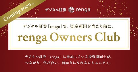 renga レンガ