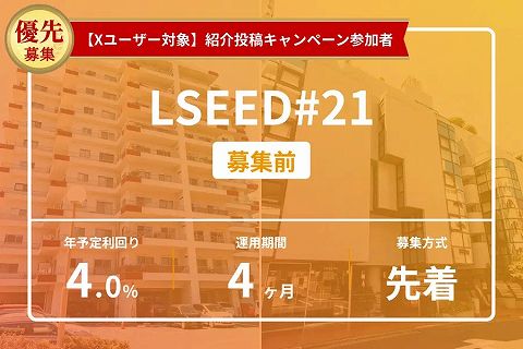 LSEED　エルシード