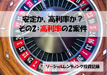 ソーシャルレンディング投資記録