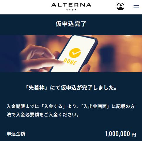 ALTERNA オルタナ