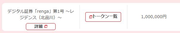 renga　レンガ