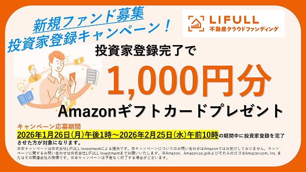 LIFULL ライフル