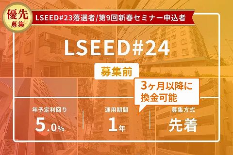 LSEED エルシード