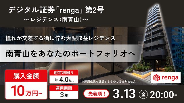 renga　レンガ