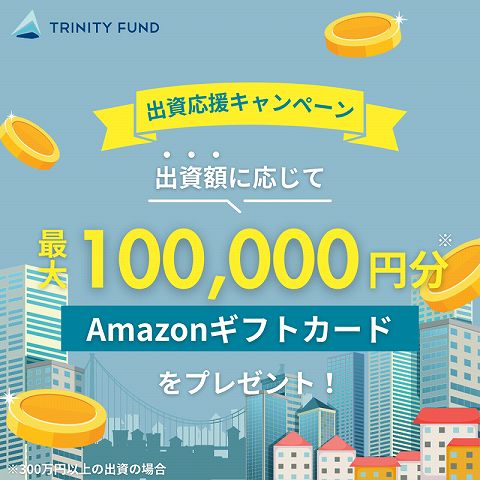 TRINITY FUND トリニティファンド