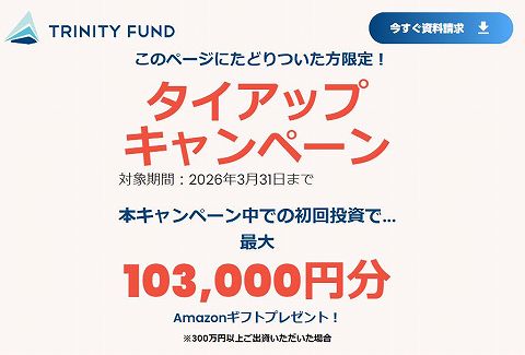 TRINITY FUND トリニティファンド