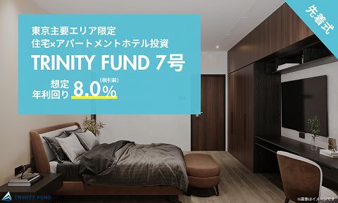 TRINITY FUND トリニティファンド