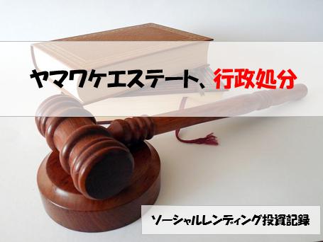 ソーシャルレンディング投資記録
