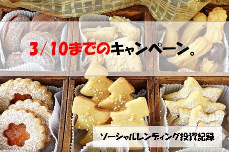 ソーシャルレンディング投資記録
