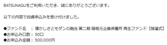 BATSUNAGU　バツナグ