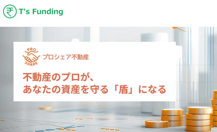 T's Funding