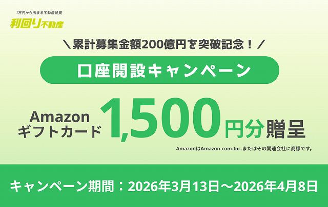 利回り不動産