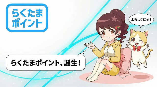 らくたま