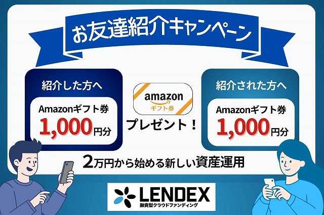 LENDEX　レンデックス