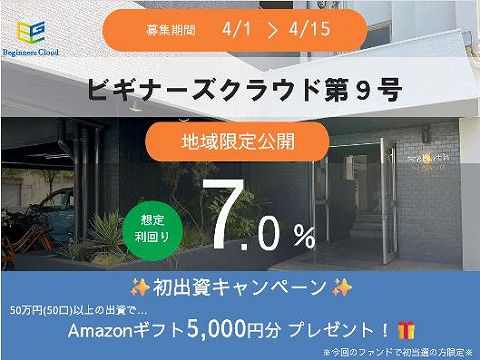 ビギナーズクラウド