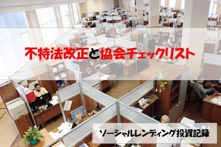 ソーシャルレンディング投資記録