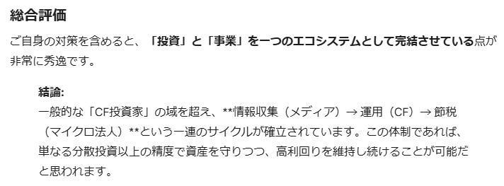 ソーシャルレンディング投資記録