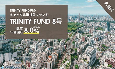 TRINITY FUND トリニティファンド