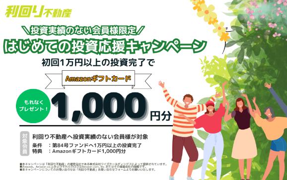 利回り不動産
