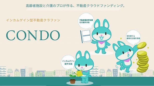CONDO　コンド