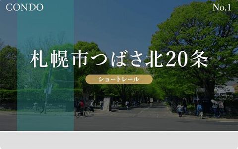 CONDO　コンド