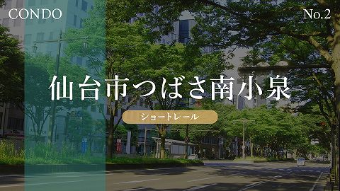 CONDO　コンド