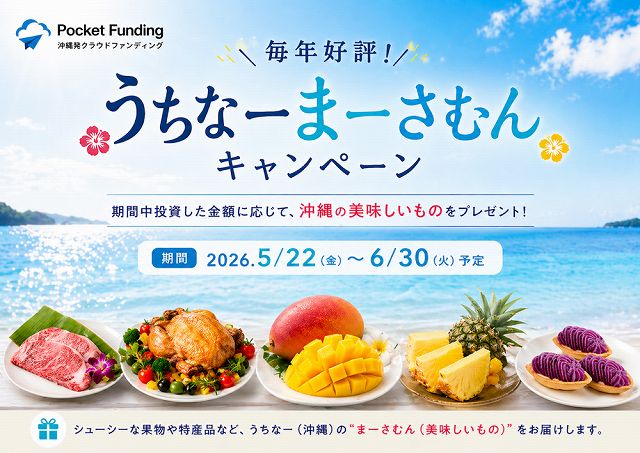 Pocket Funding ポケッットファンディング