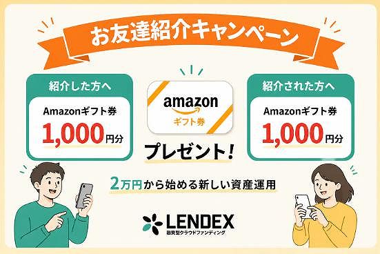 LENDEX レンデックス