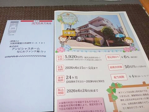 なにわファンド