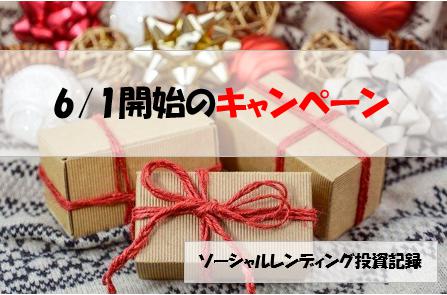 ソーシャルレンディング投資記録