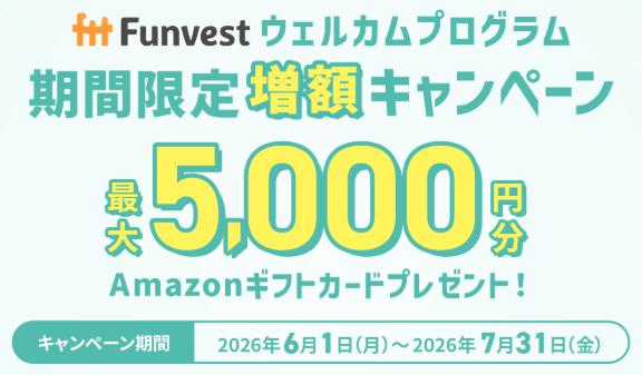 Funvest　ファンベスト