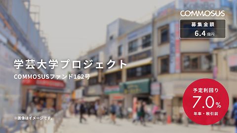 COMMOSUS　コモサス