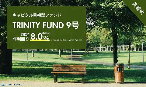 TRINITY FUND トリニティファンド