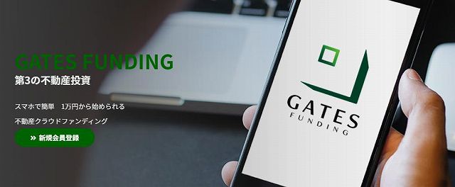 GATES FUNDING　ゲーツファンディング