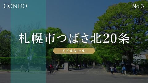CONDO　コンド