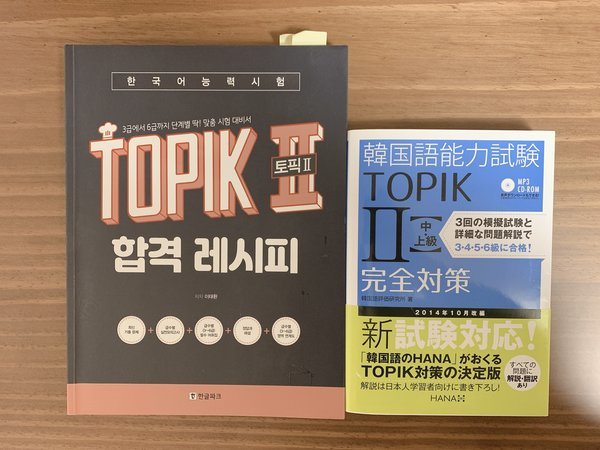 自分の韓国語学習歴を使ってきたテキストとともに振り返る 中級 高級編 韓国ソウル 暮らしノート