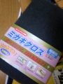 ミガキクロス¥128