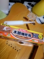 木工パテを買ってきました