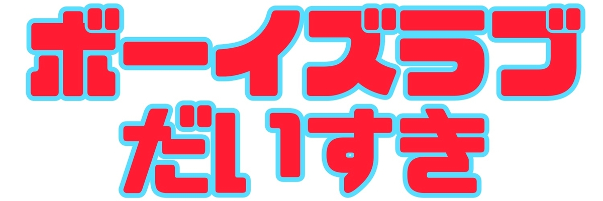 f:id:salmoncheesedaisuki:20201121023136j:plain