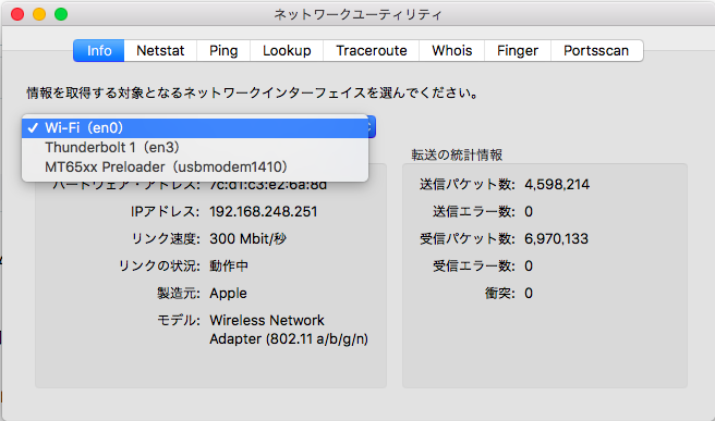 Macのwifi周りのコマンドの紹介 いいから 肩の力を抜け