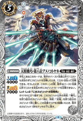 バトスピ 武竜 機巧 アマテラス デッキ