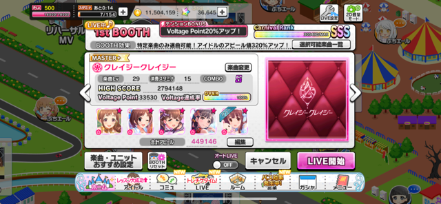 デレステ Live Carnival 21 虹トロ獲得 編成等振り返り 塩おにぎり108円のブログ