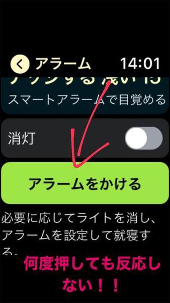 備忘録 アップルウォッチのautosleepでスマートアラームが使えなくなった時の対処法 Saltyの備忘録 備忘録 アップルウォッチのautosleepでスマートアラームが使えなくなった時の対処法 Saltyの備忘録