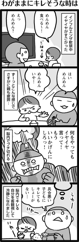わがままにキレそうな時は マイル日記