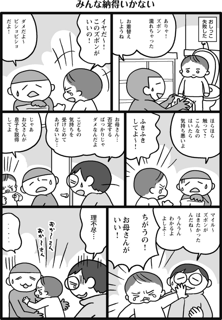 みんな納得いかない マイル日記