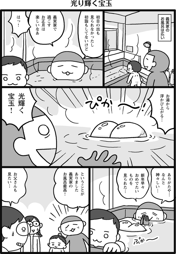 光り輝く宝玉 マイル日記