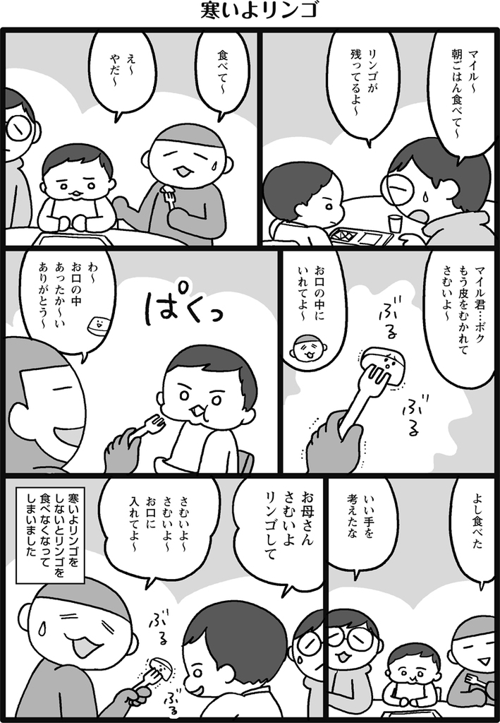 寒いよリンゴ マイル日記 寒いよリンゴ マイル日記