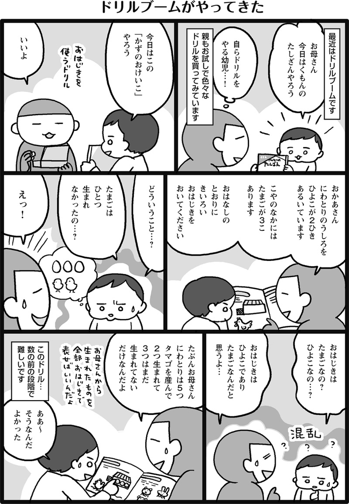 ドリルブームがやってきた マイル日記