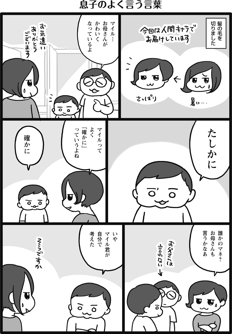 息子の言う言葉 マイル日記 息子の言う言葉 マイル日記