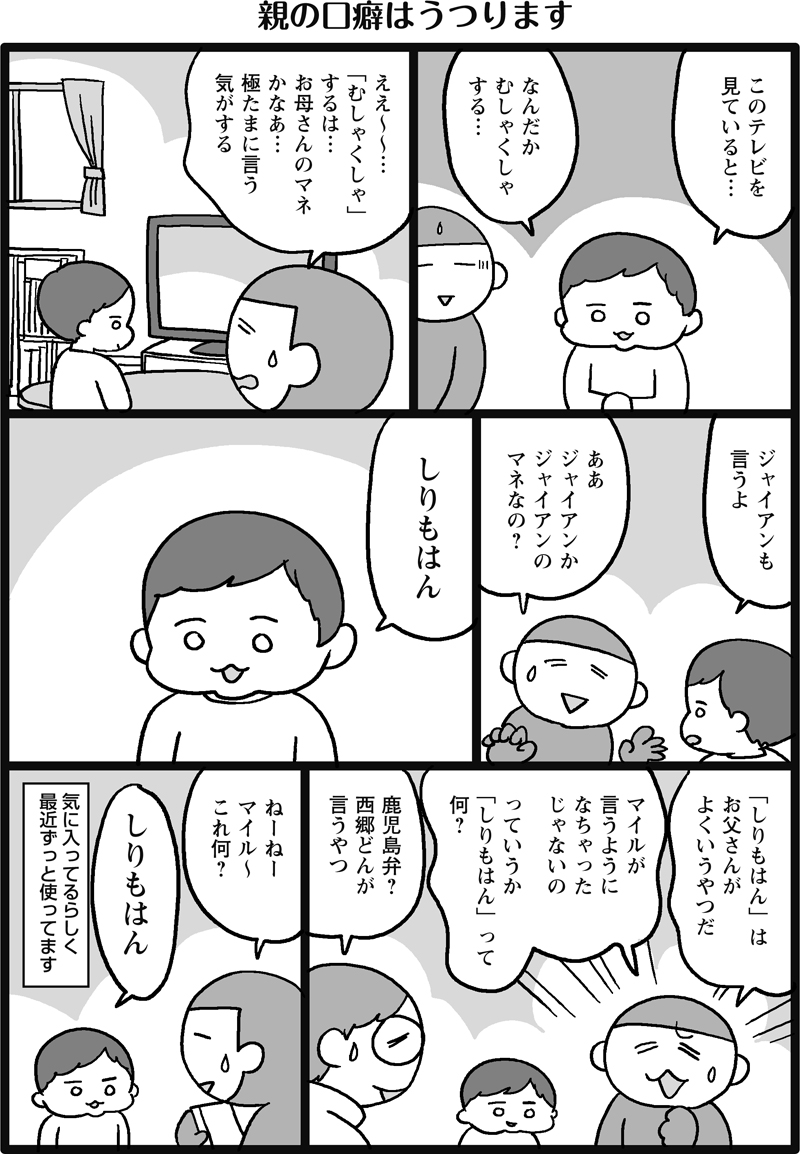 親の口癖はうつります マイル日記